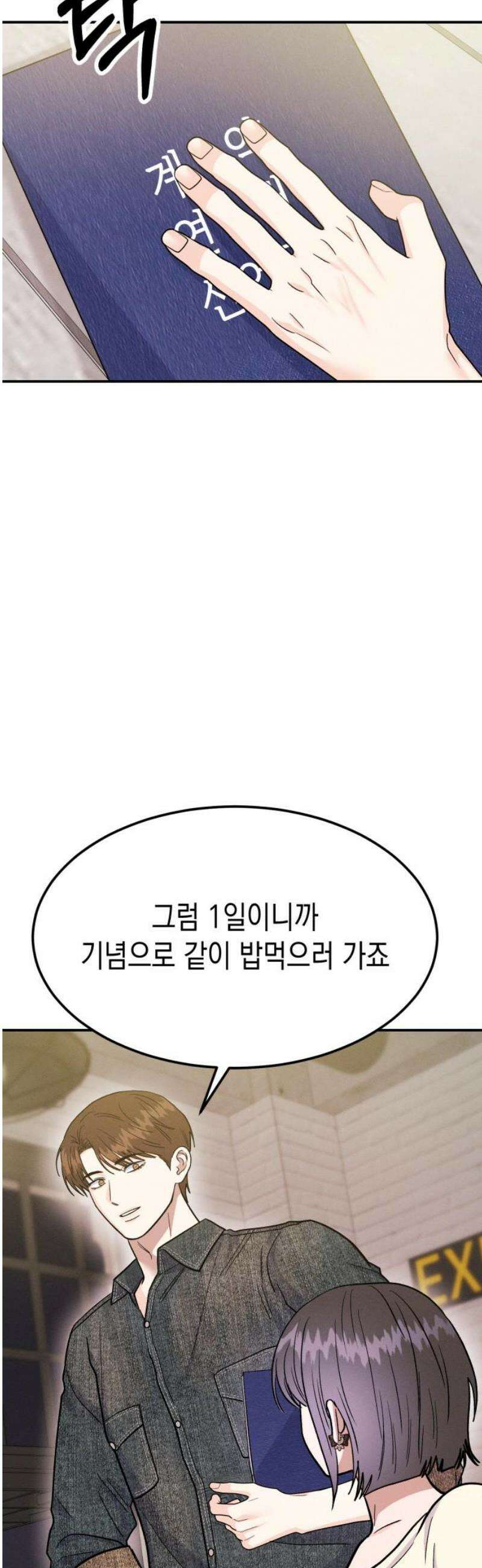 모솔대첩 44． 연애할까 말까 27
