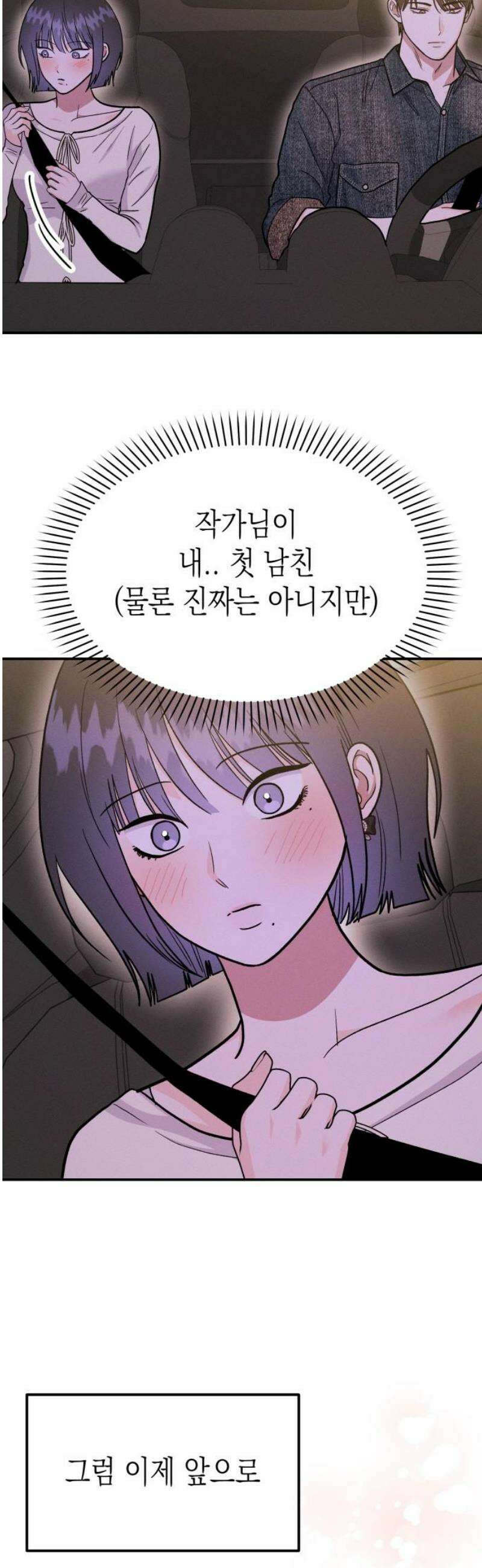 모솔대첩 44． 연애할까 말까 29