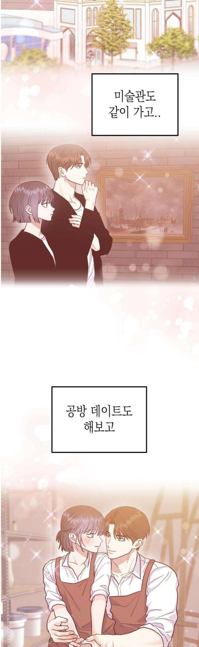 모솔대첩 44． 연애할까 말까 31