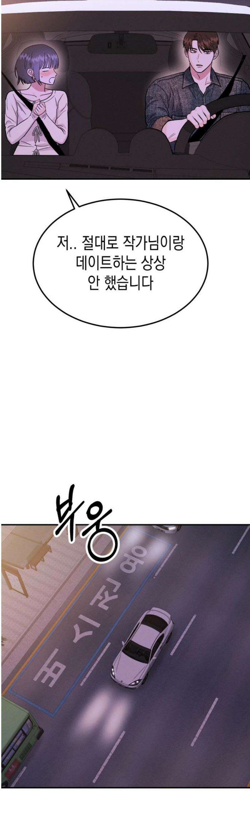 모솔대첩 44． 연애할까 말까 33