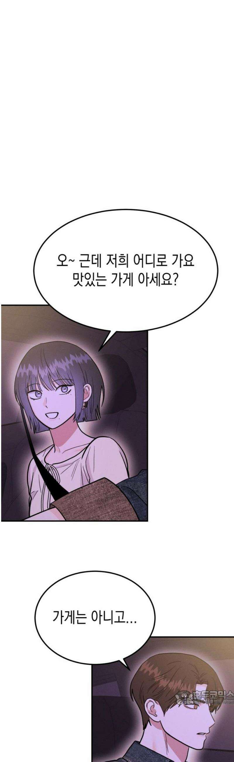 모솔대첩 44． 연애할까 말까 34