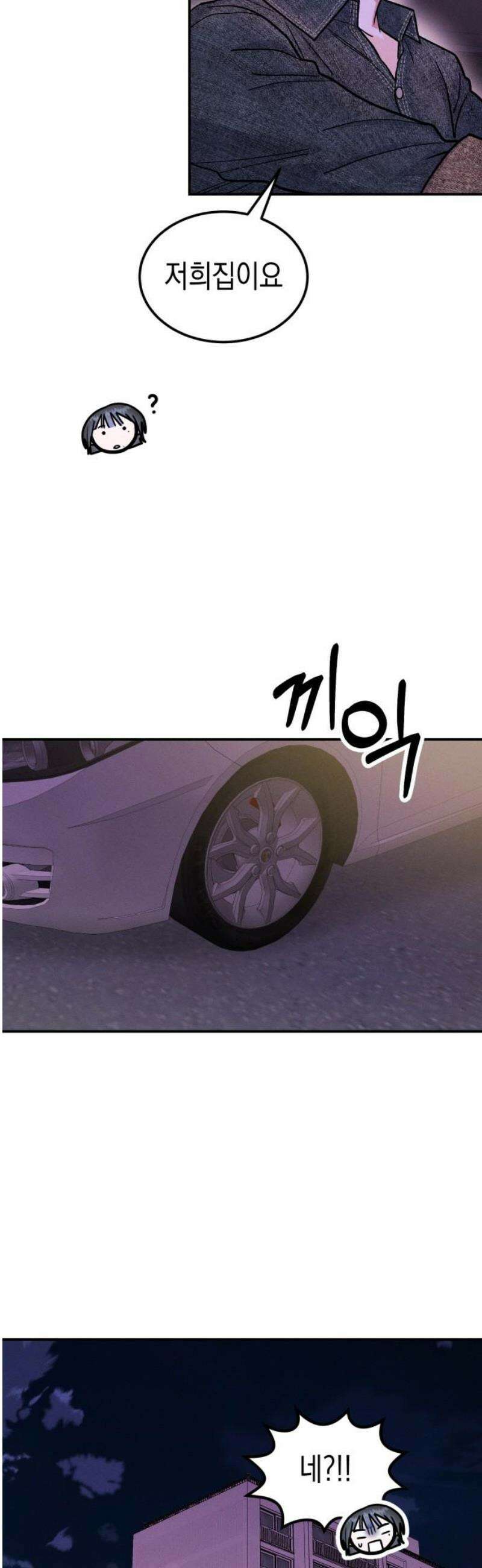 모솔대첩 44． 연애할까 말까 35