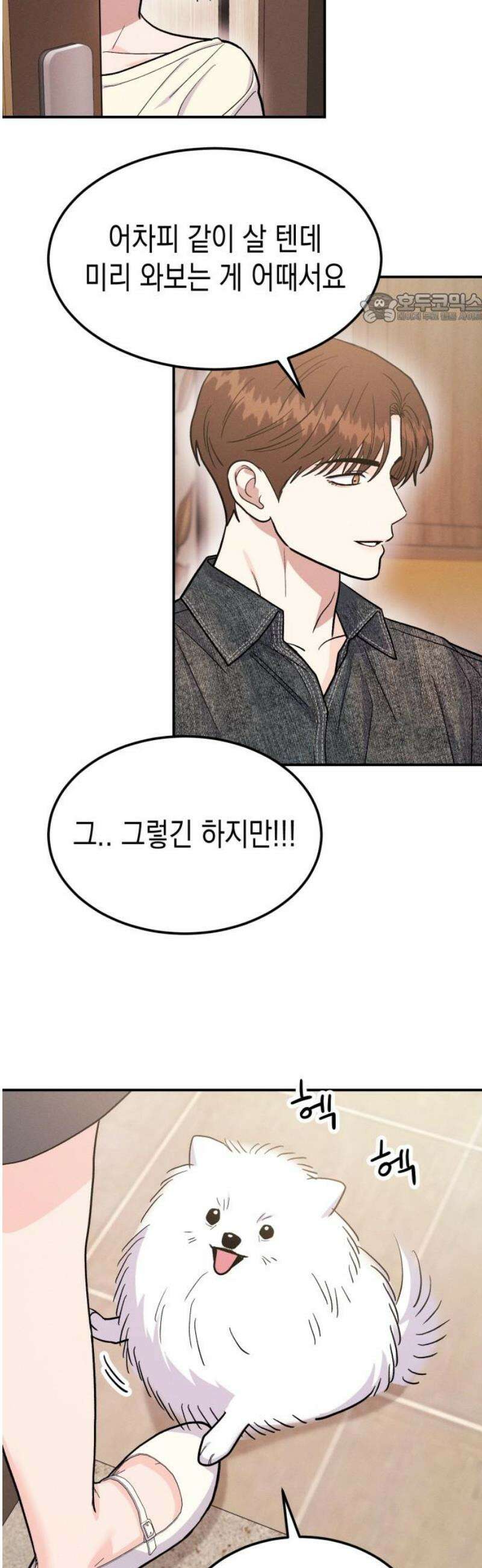 모솔대첩 44． 연애할까 말까 39