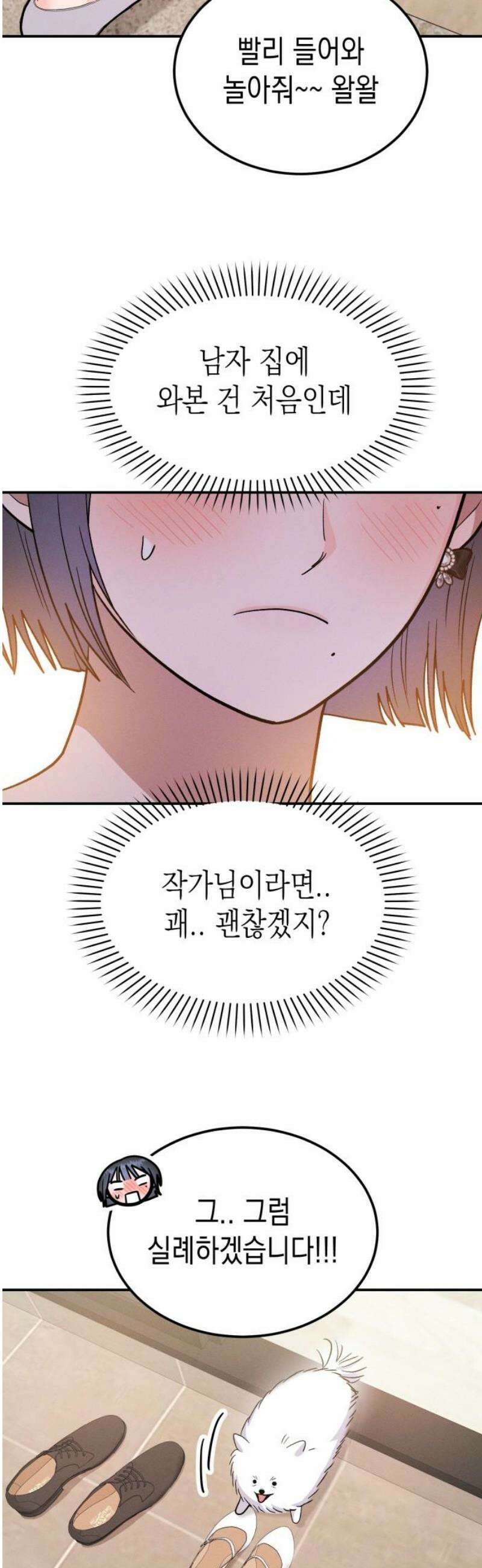 모솔대첩 44． 연애할까 말까 40