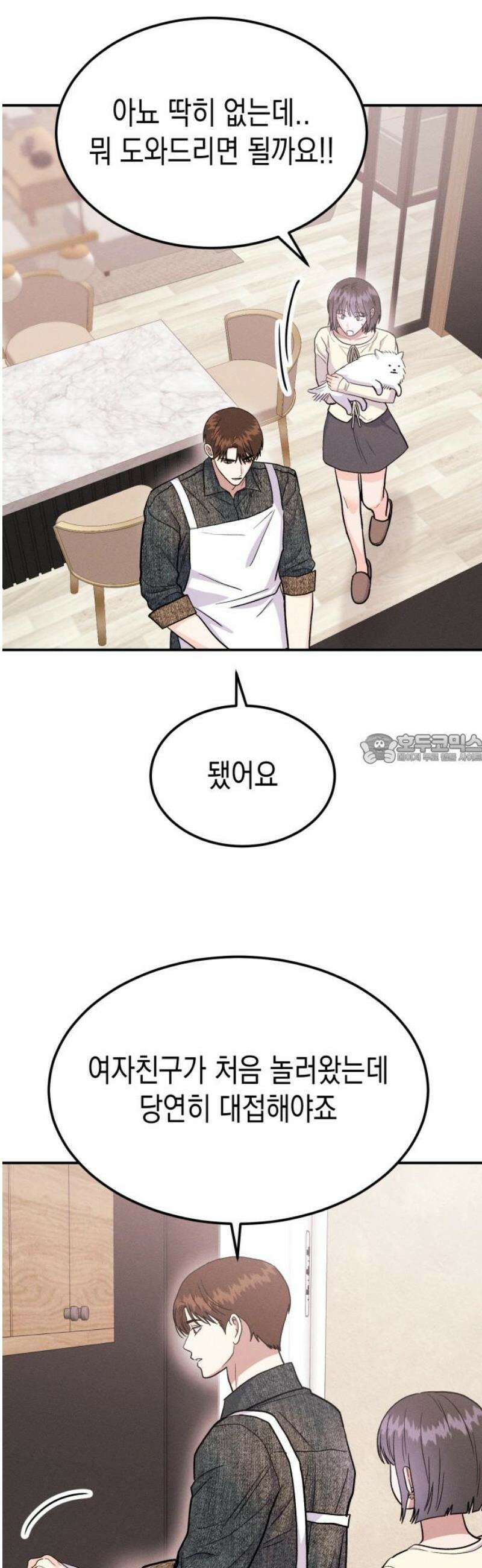 모솔대첩 44． 연애할까 말까 43