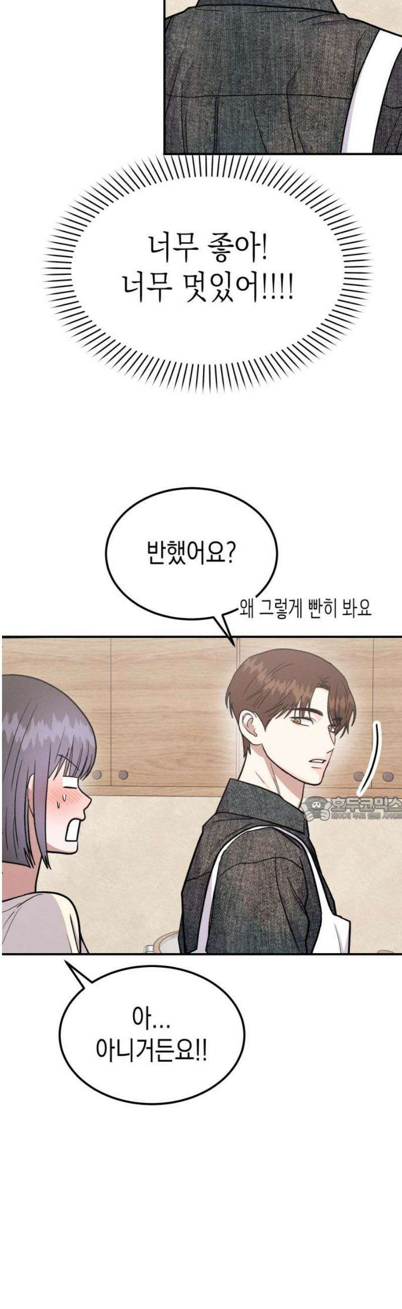 모솔대첩 44． 연애할까 말까 45