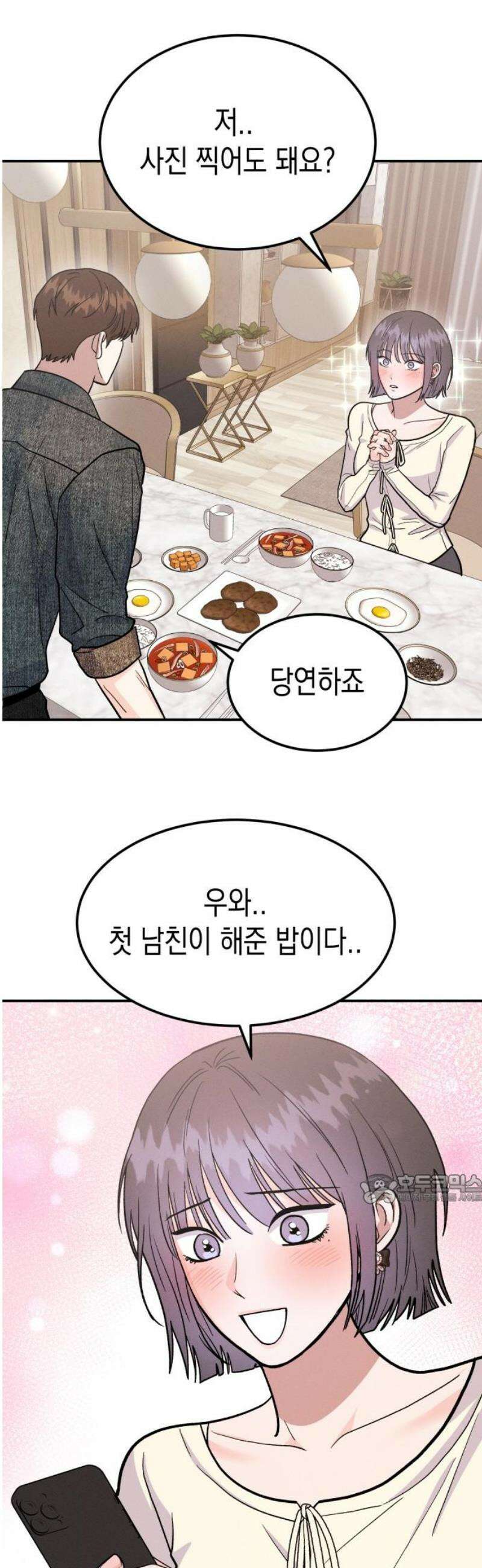 모솔대첩 44． 연애할까 말까 47