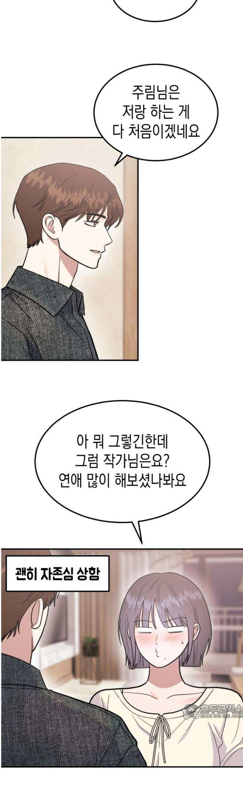 모솔대첩 44． 연애할까 말까 49