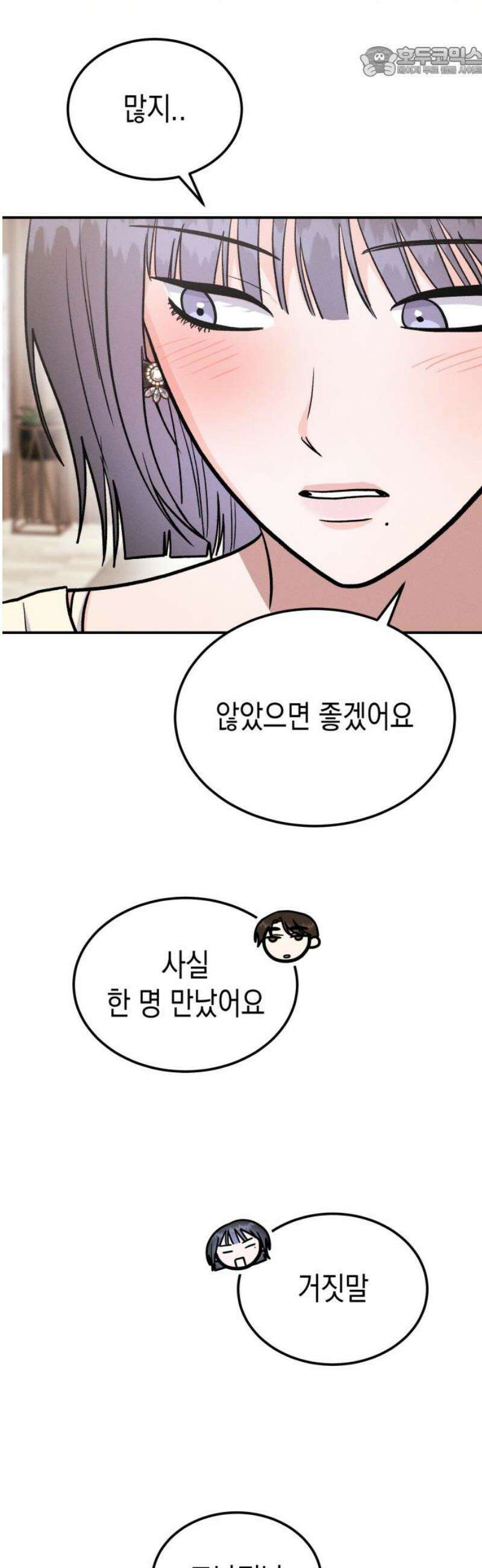 모솔대첩 44． 연애할까 말까 52
