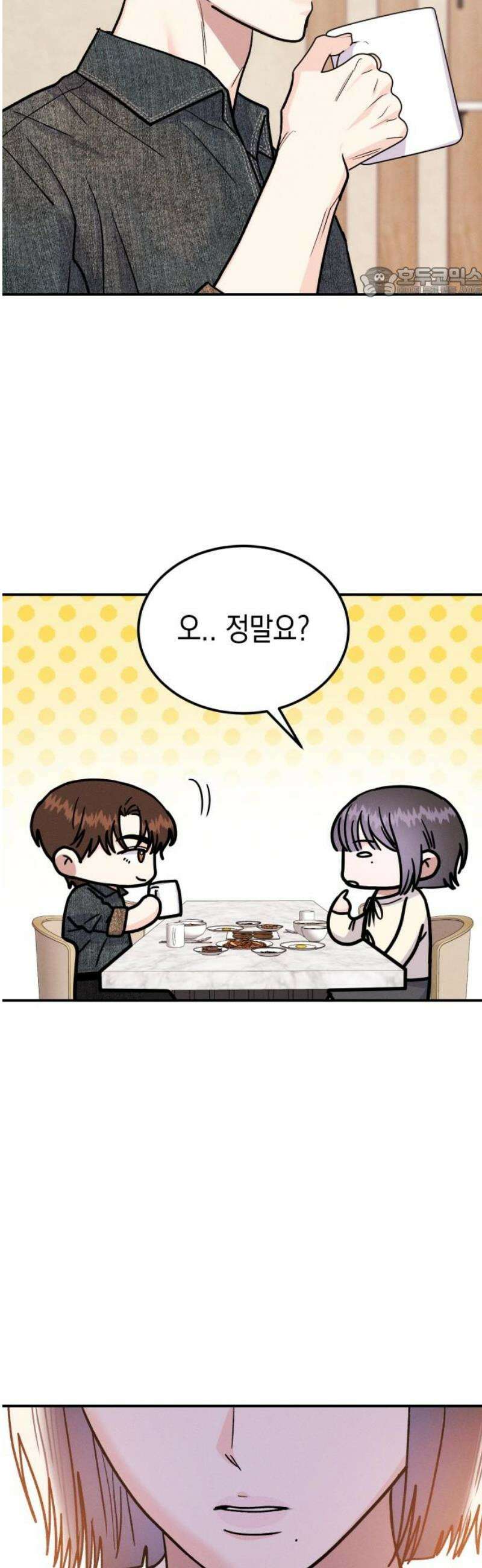 모솔대첩 44． 연애할까 말까 54