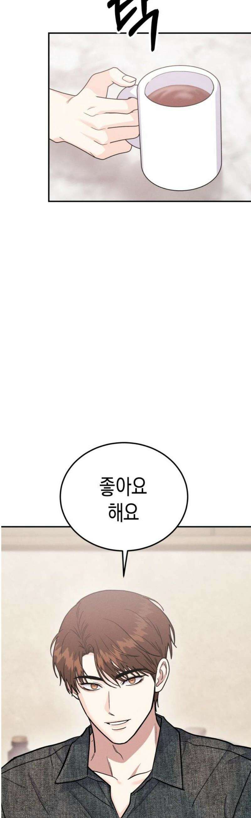 모솔대첩 44． 연애할까 말까 57