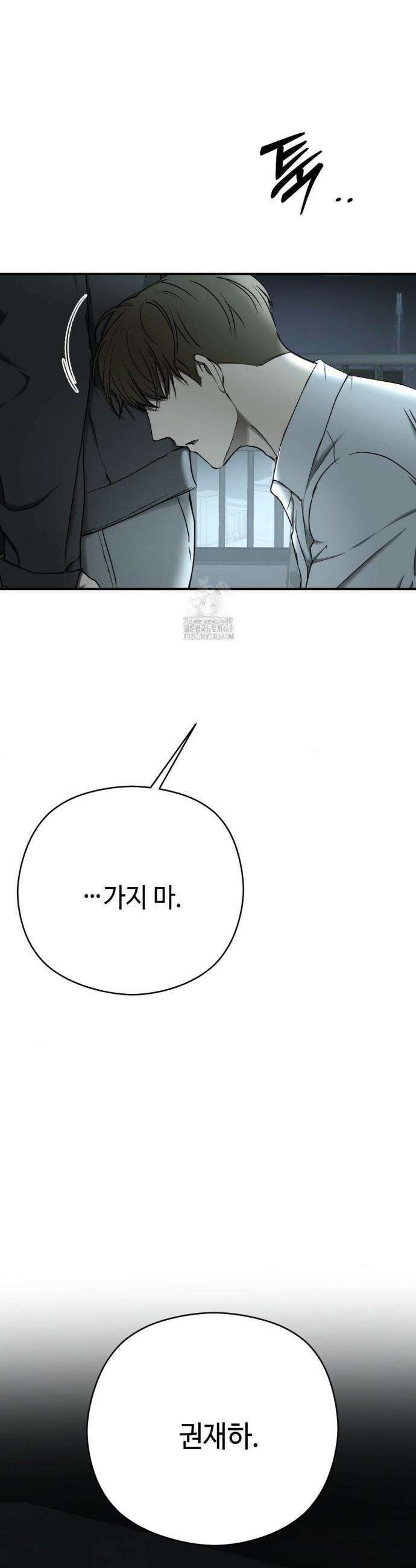 독사 (레진) 44화 2