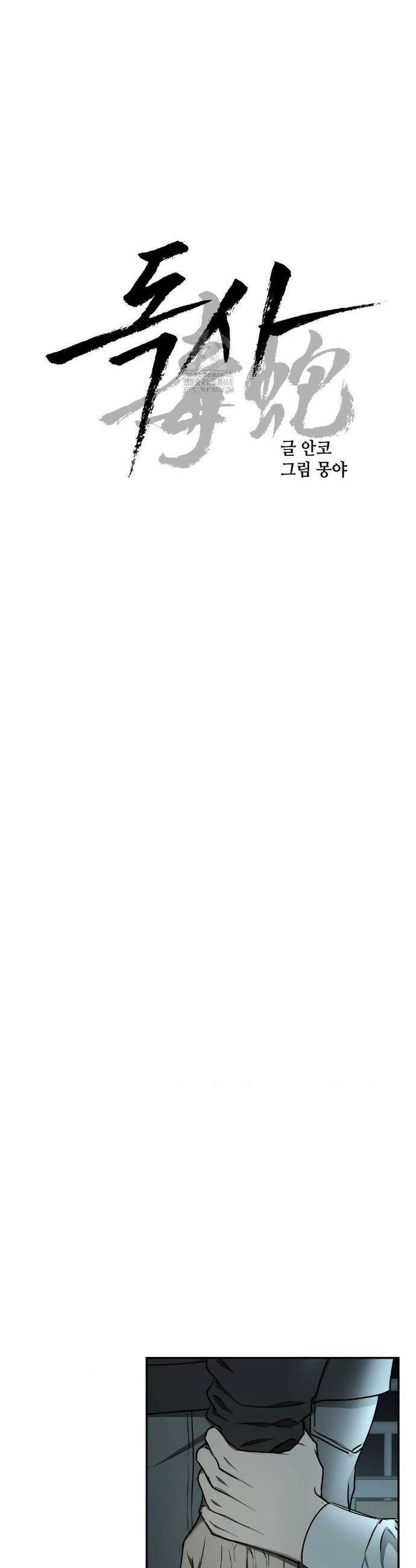독사 (레진) 44화 4