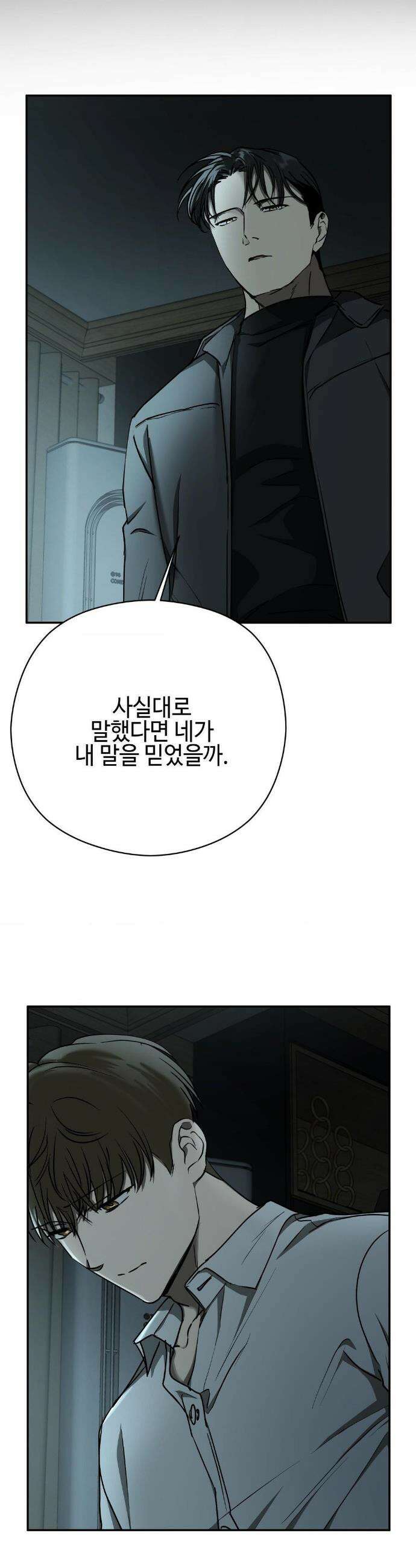 독사 (레진) 44화 10