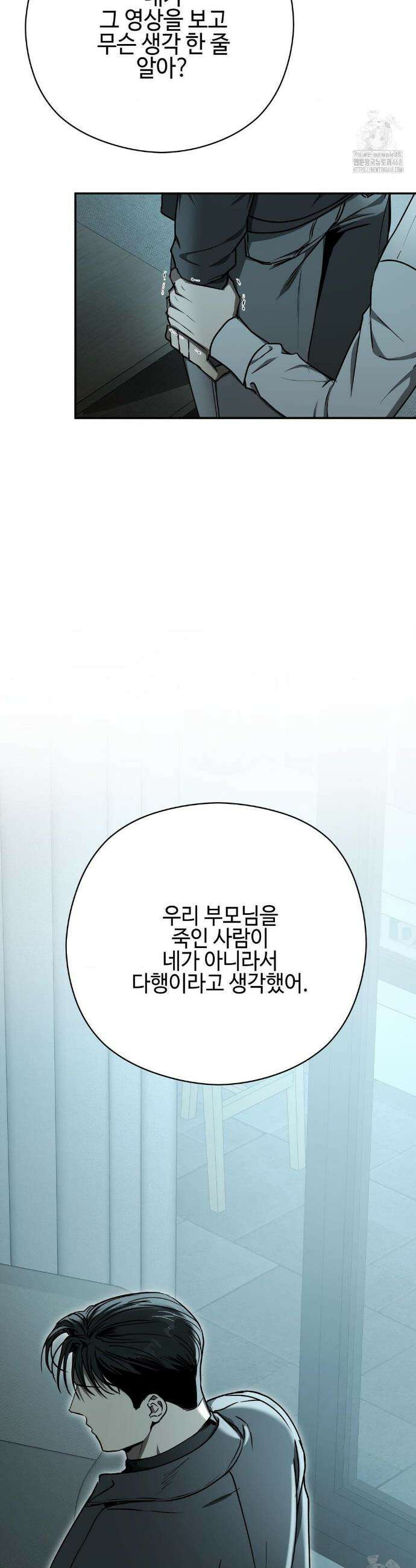 독사 (레진) 44화 12