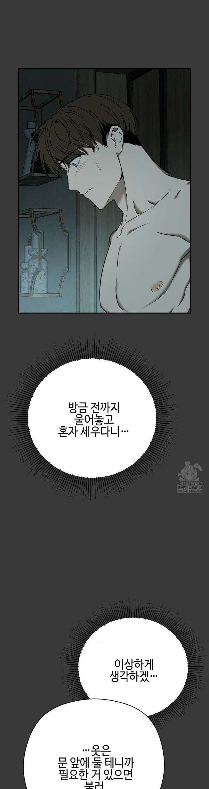 독사 (레진) 44화 40