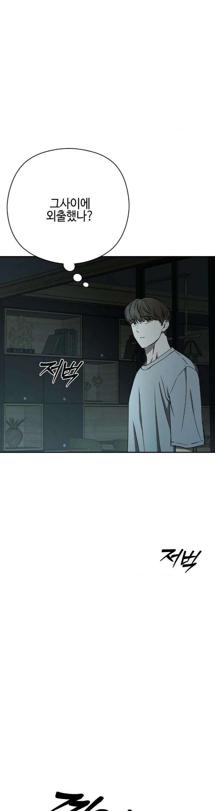 독사 (레진) 44화 46