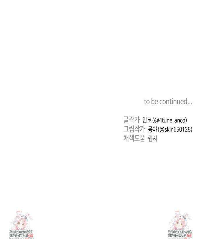 독사 (레진) 44화 54
