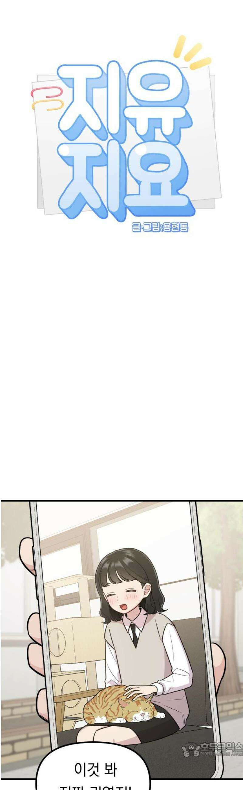 지유지요 19화 4