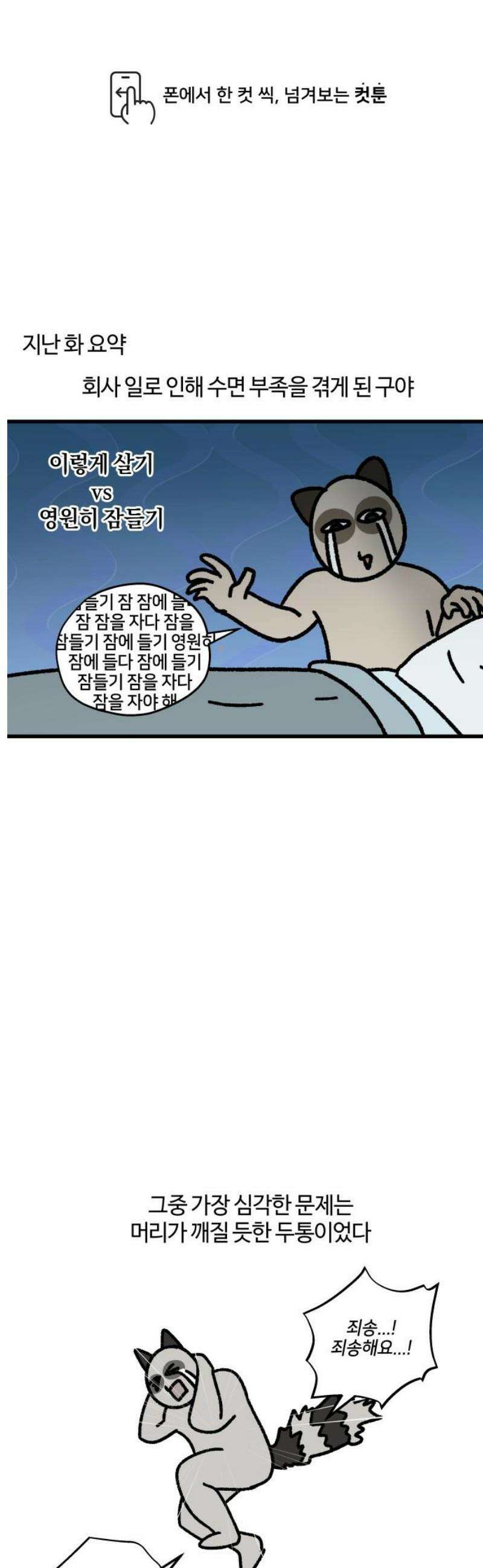 구야는 신입 116화 응급실에 가요 (1) 1