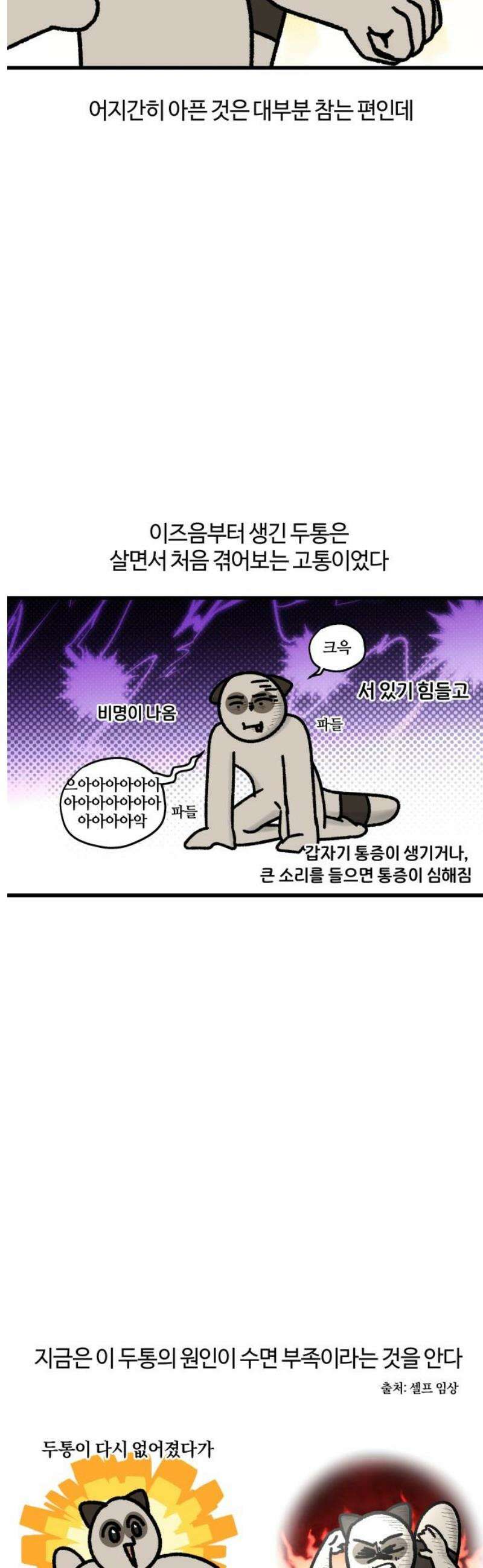 구야는 신입 116화 응급실에 가요 (1) 3
