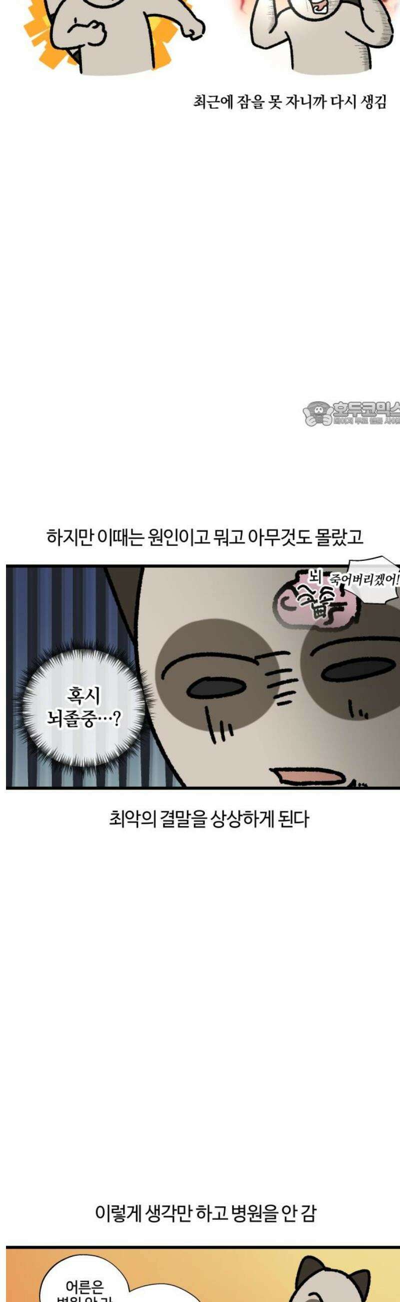 구야는 신입 116화 응급실에 가요 (1) 4