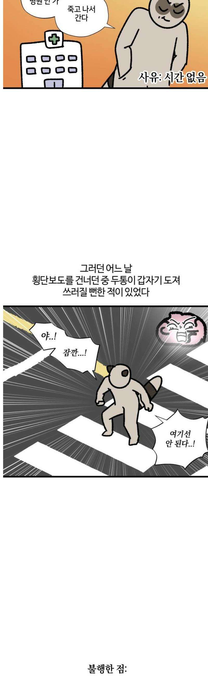 구야는 신입 116화 응급실에 가요 (1) 5