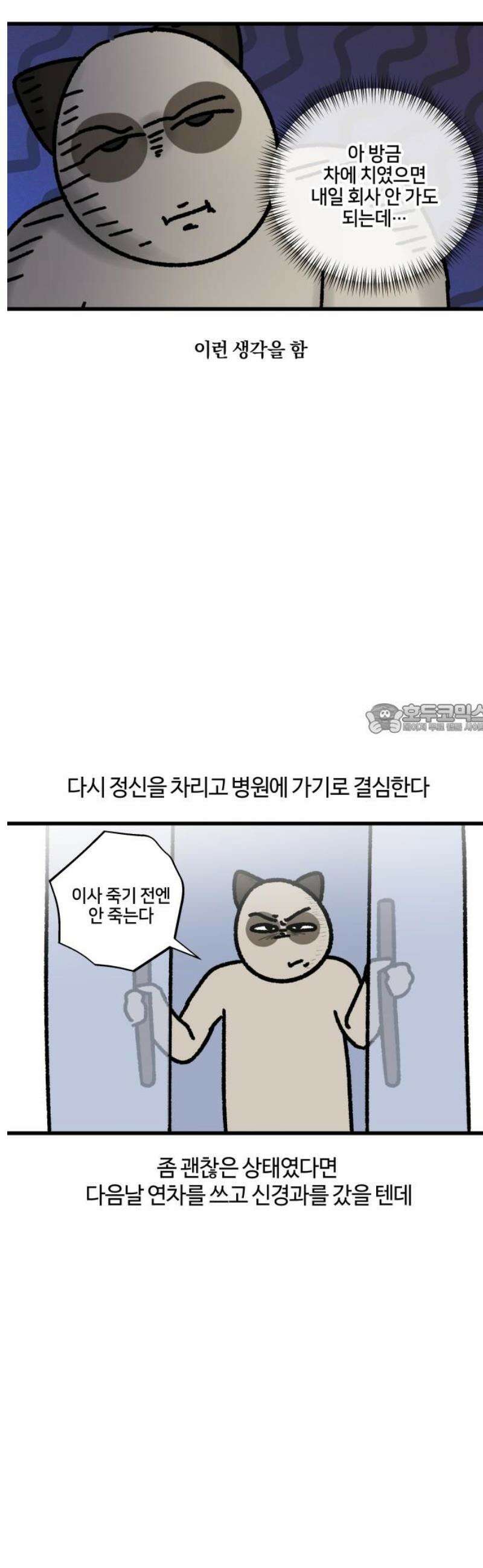 구야는 신입 116화 응급실에 가요 (1) 6