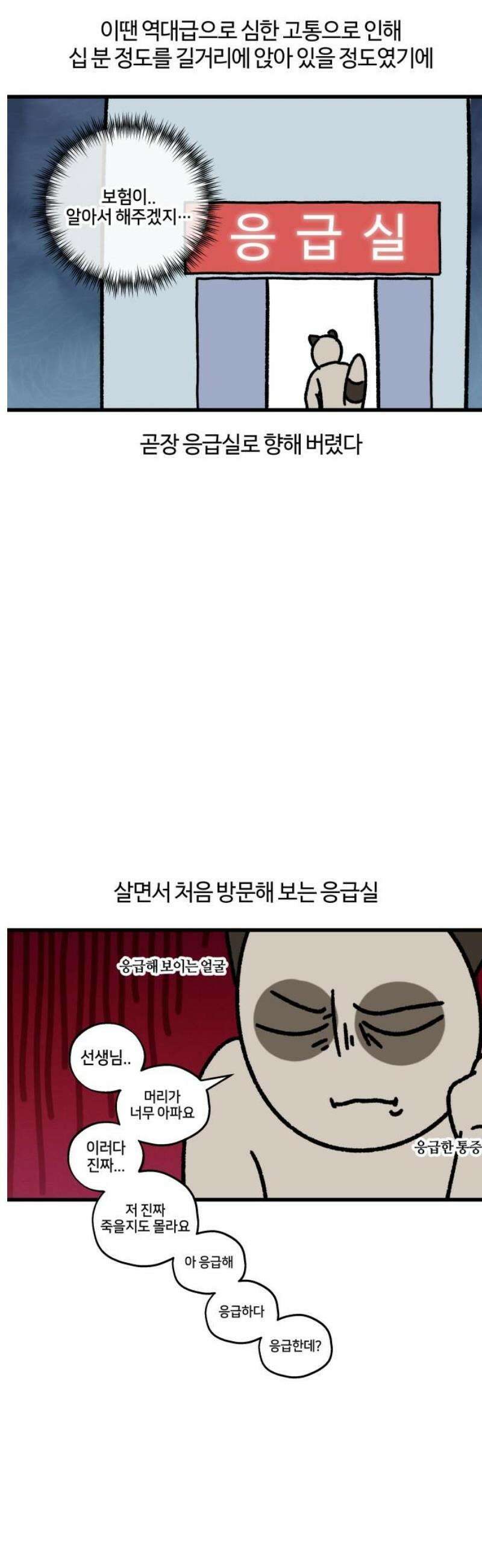 구야는 신입 116화 응급실에 가요 (1) 7