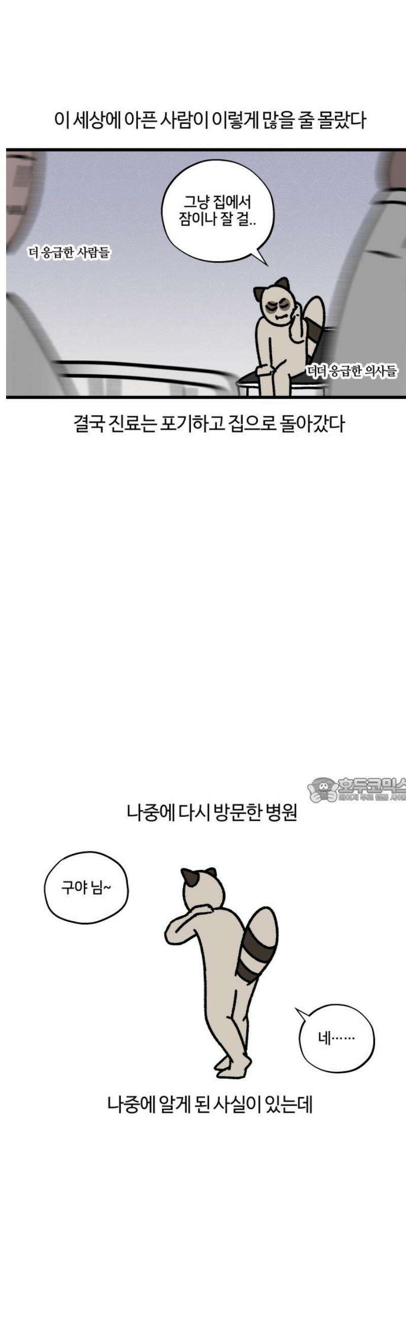 구야는 신입 116화 응급실에 가요 (1) 8