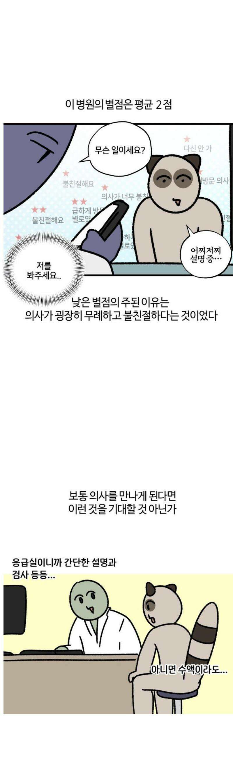 구야는 신입 116화 응급실에 가요 (1) 9