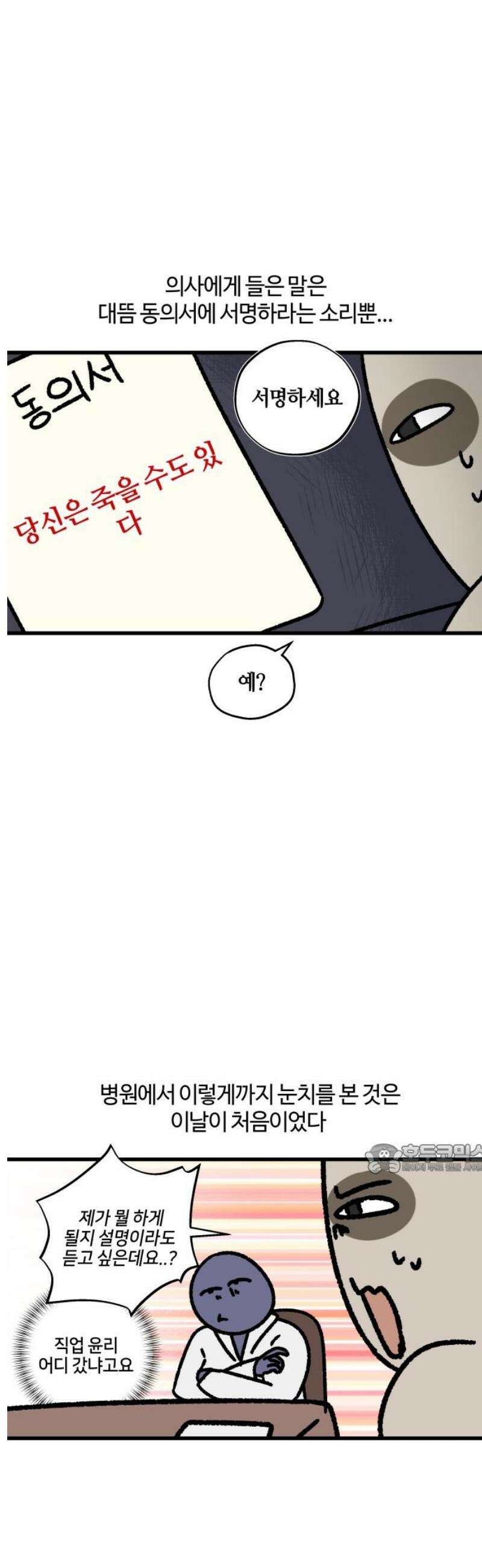 구야는 신입 116화 응급실에 가요 (1) 10
