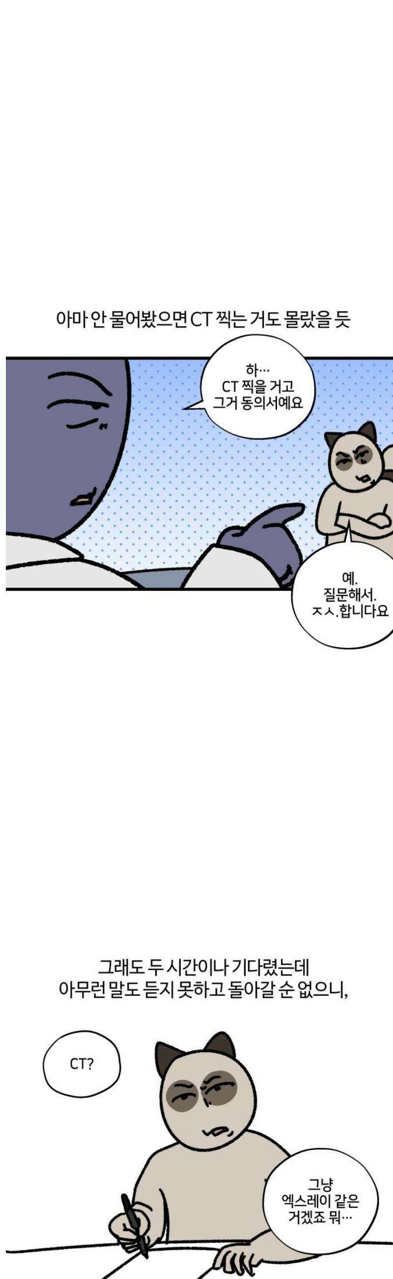 구야는 신입 116화 응급실에 가요 (1) 11