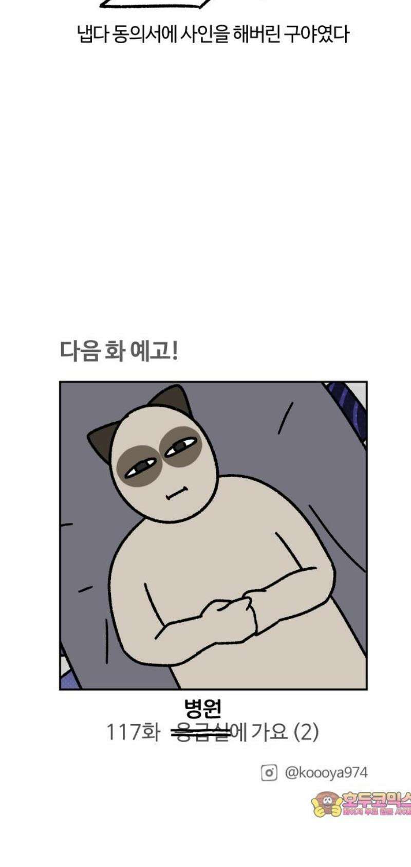 구야는 신입 116화 응급실에 가요 (1) 12
