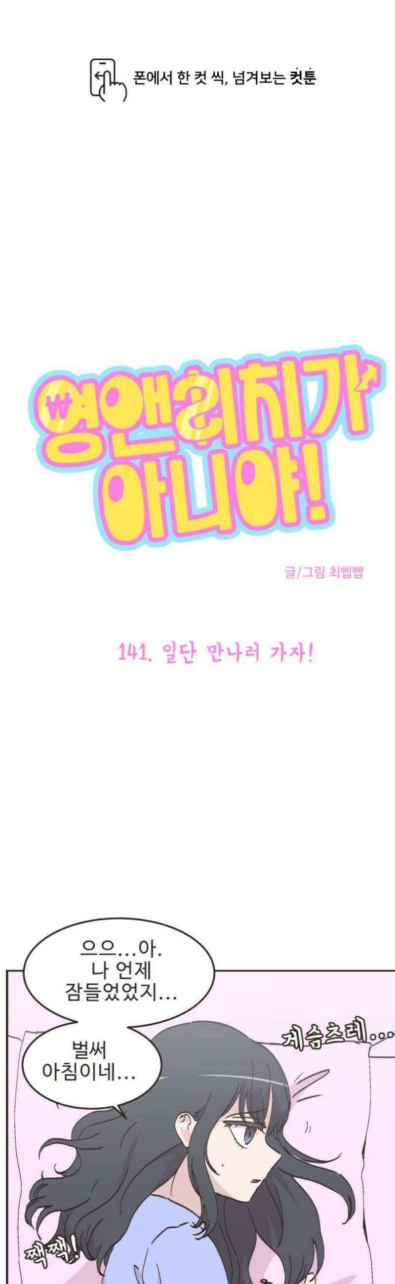 영앤리치가 아니야! 141． 일단 만나러 가자! 1