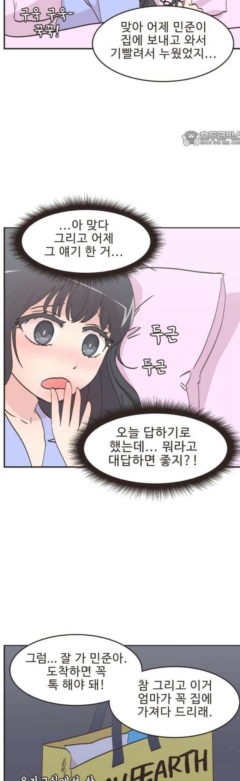 영앤리치가 아니야! 141． 일단 만나러 가자! 2