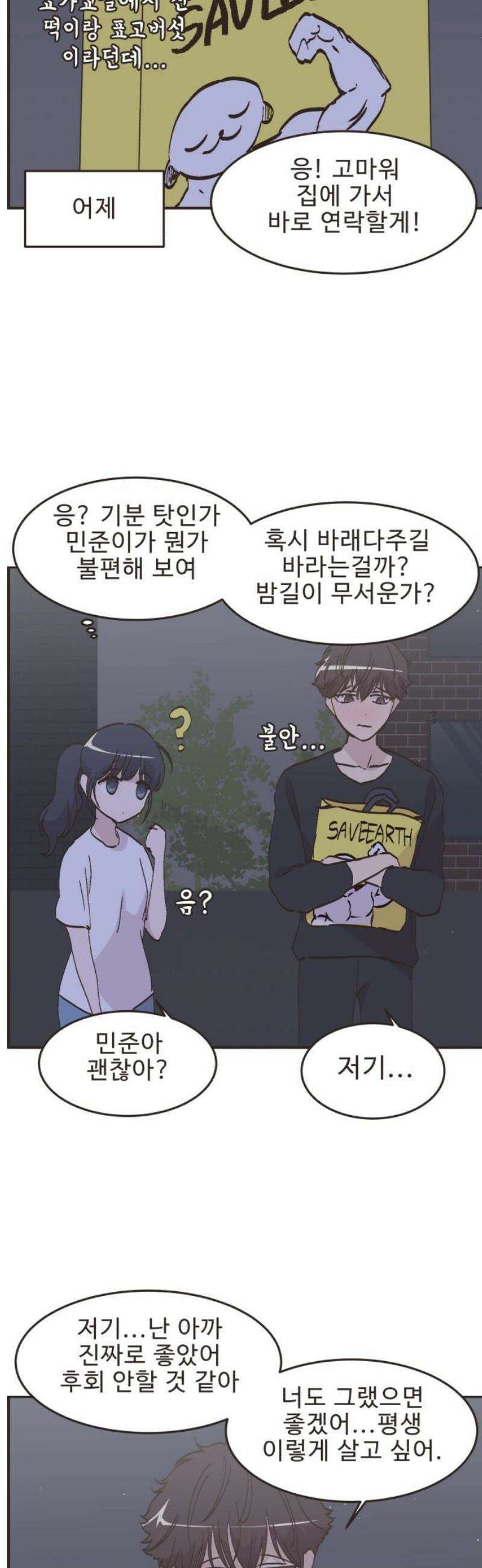 영앤리치가 아니야! 141． 일단 만나러 가자! 3