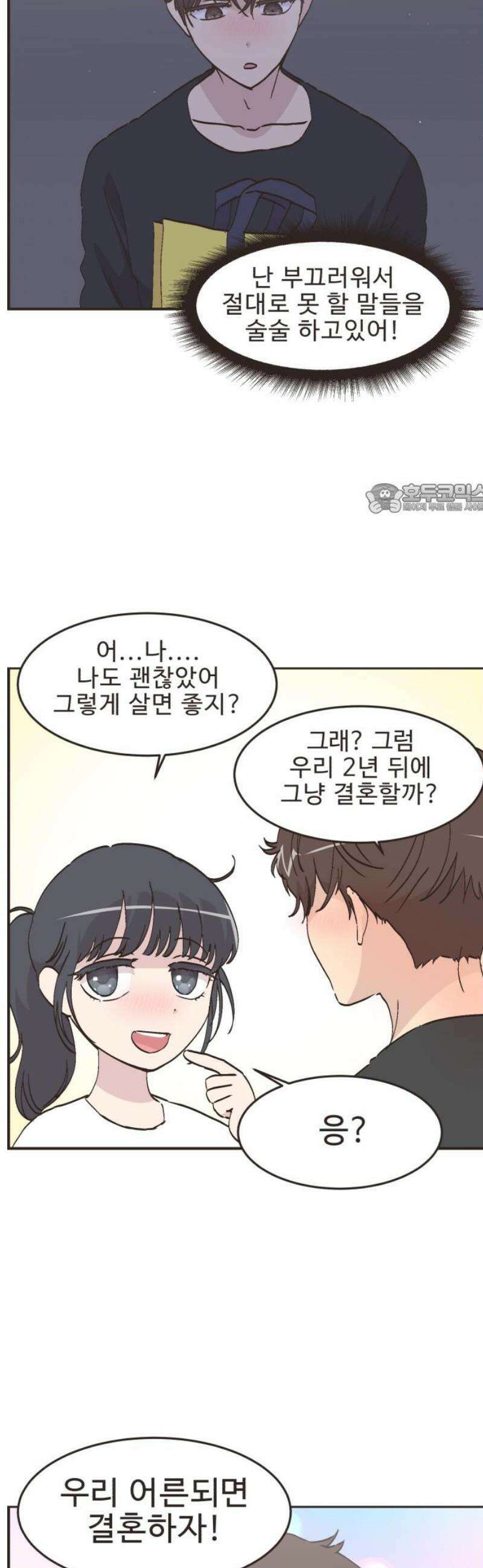 영앤리치가 아니야! 141． 일단 만나러 가자! 4
