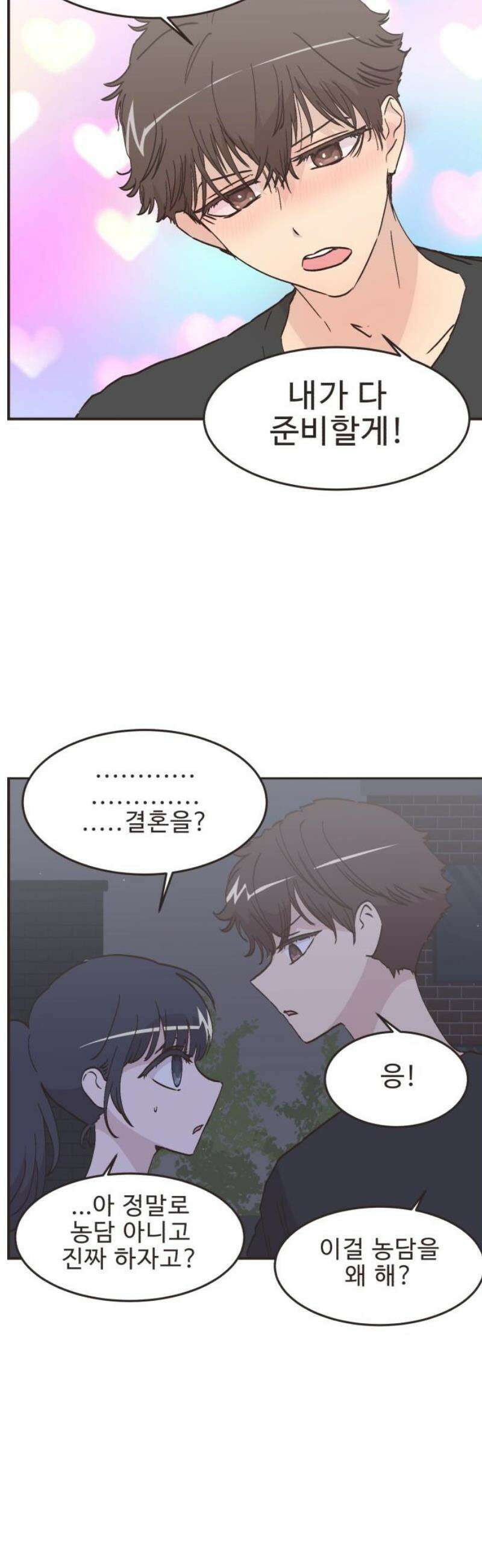 영앤리치가 아니야! 141． 일단 만나러 가자! 5