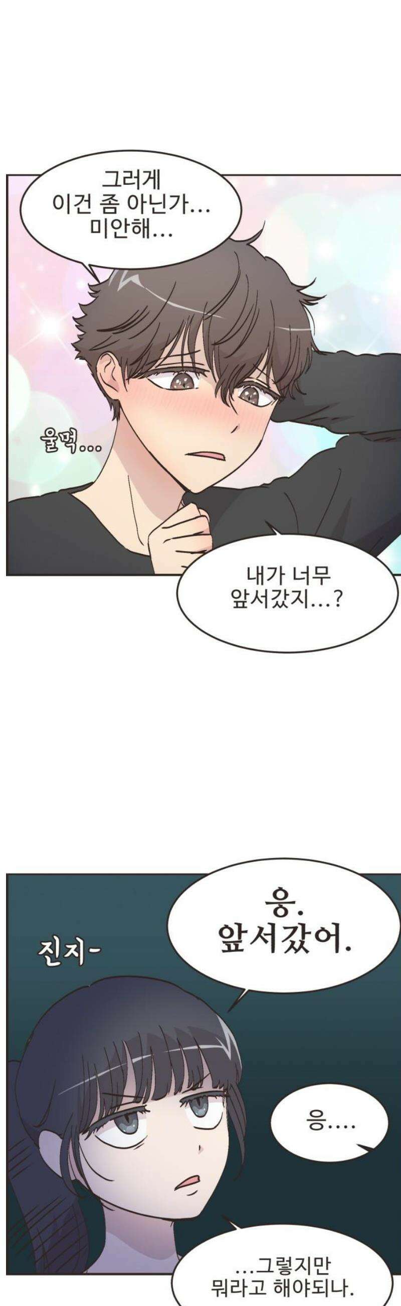 영앤리치가 아니야! 141． 일단 만나러 가자! 7