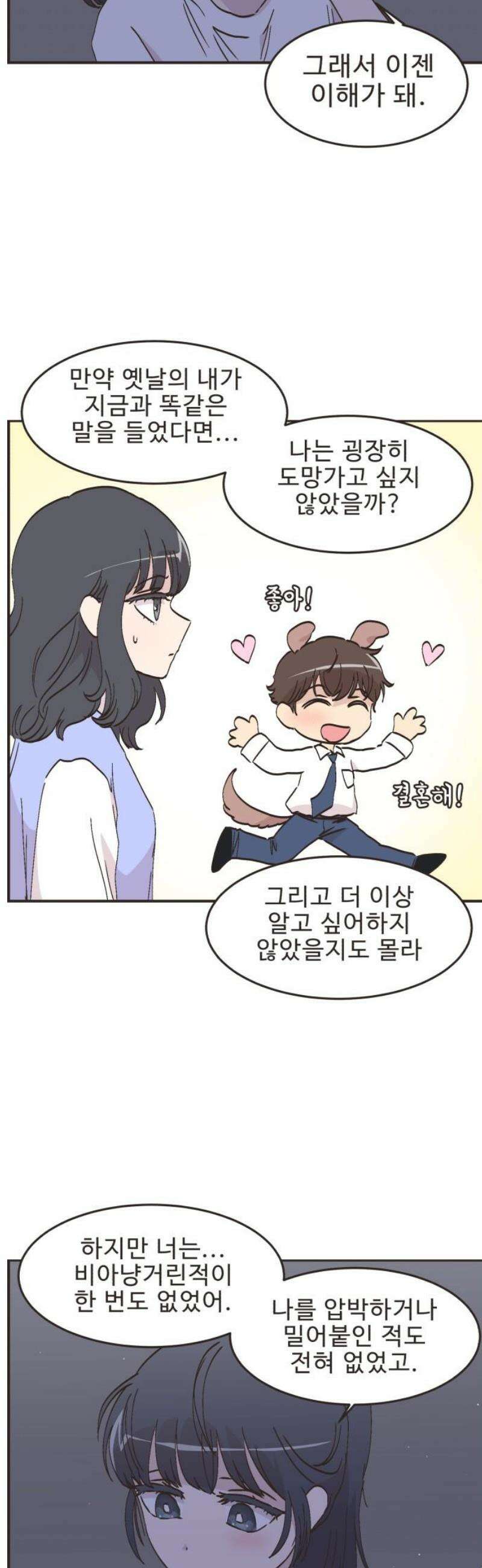 영앤리치가 아니야! 141． 일단 만나러 가자! 9