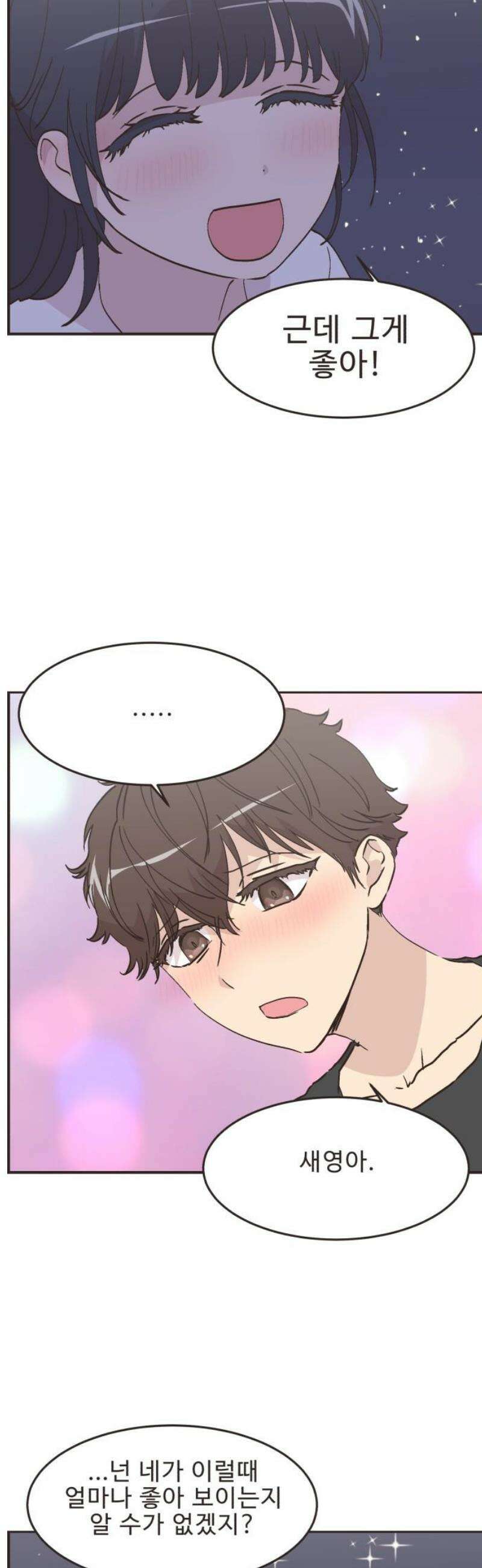영앤리치가 아니야! 141． 일단 만나러 가자! 11