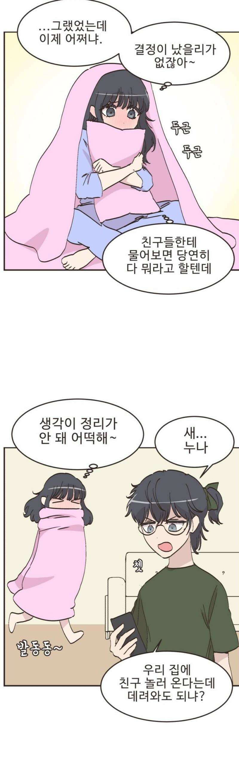영앤리치가 아니야! 141． 일단 만나러 가자! 13