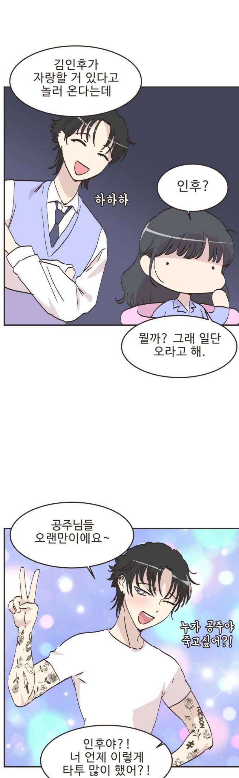 영앤리치가 아니야! 141． 일단 만나러 가자! 14