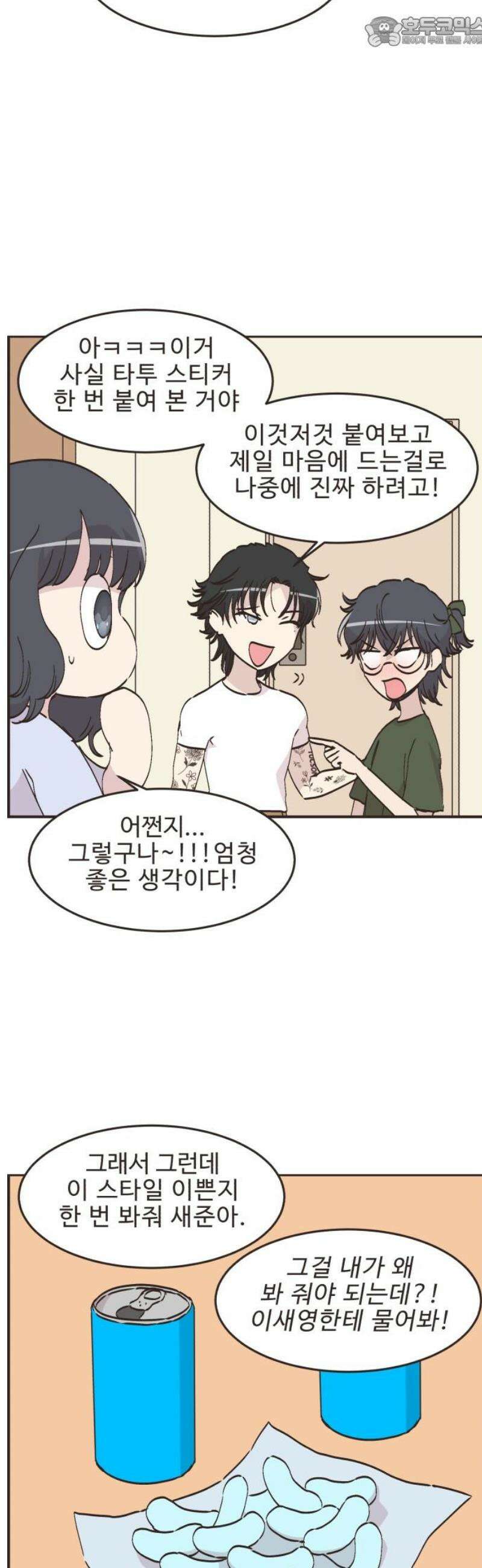 영앤리치가 아니야! 141． 일단 만나러 가자! 15