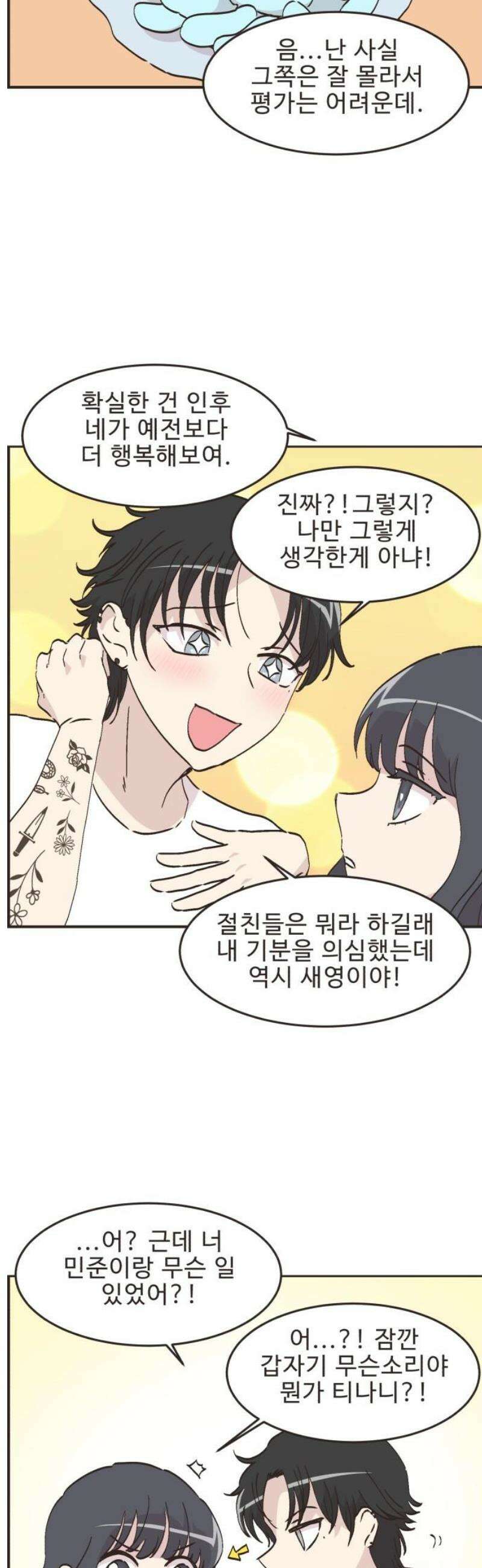 영앤리치가 아니야! 141． 일단 만나러 가자! 16