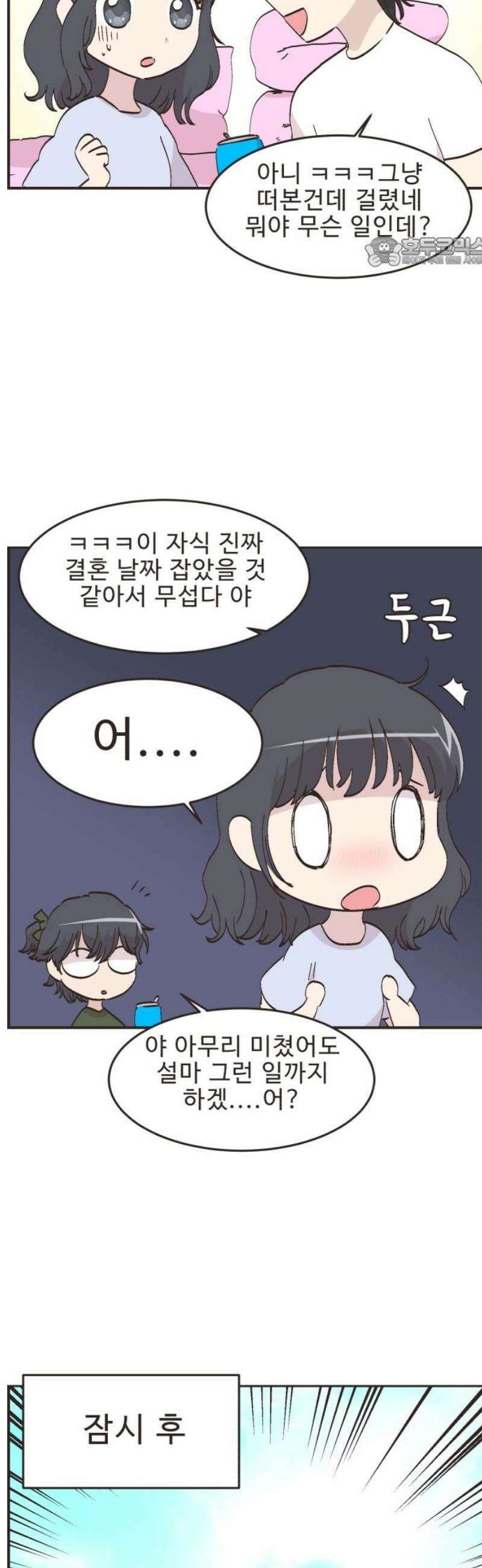영앤리치가 아니야! 141． 일단 만나러 가자! 17