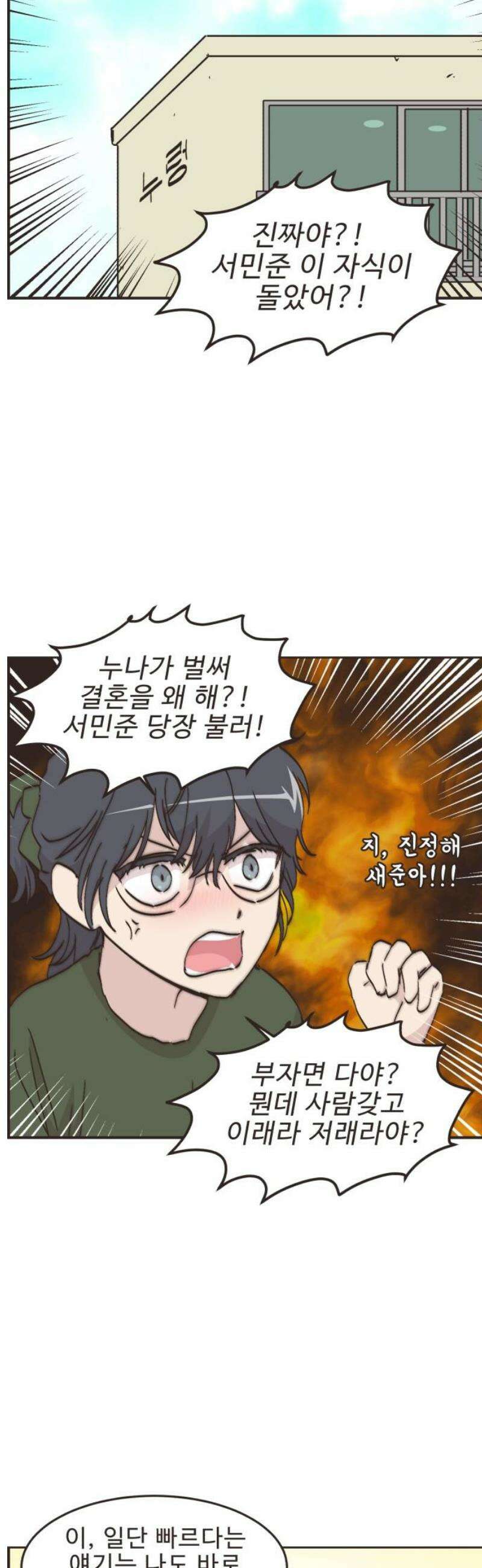 영앤리치가 아니야! 141． 일단 만나러 가자! 18