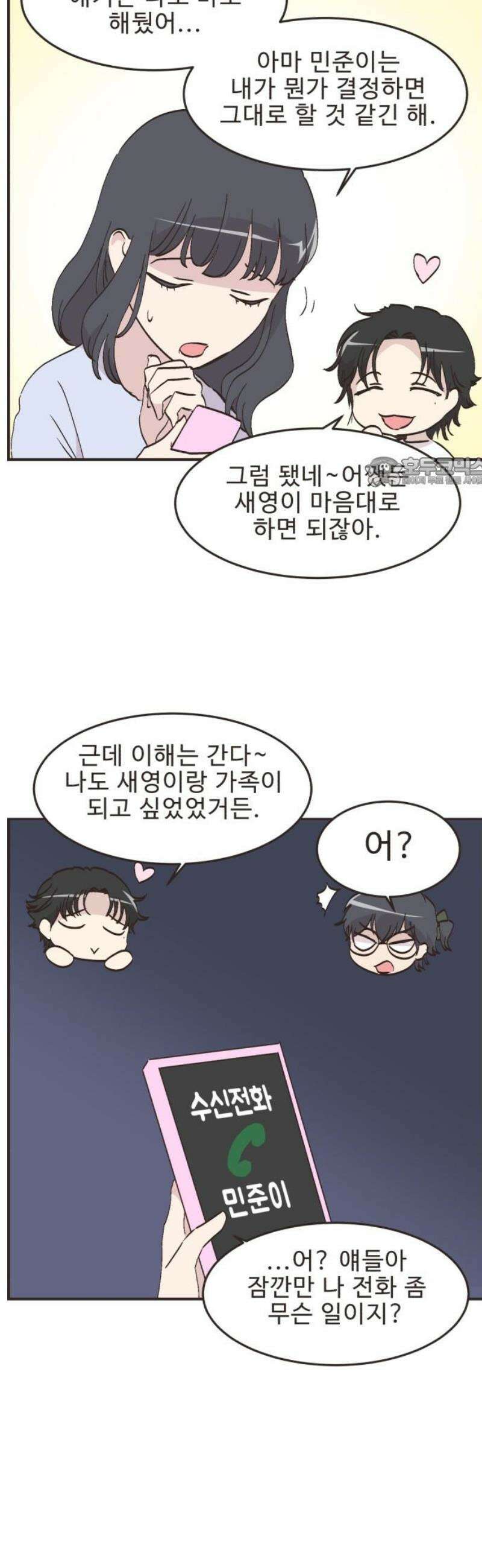 영앤리치가 아니야! 141． 일단 만나러 가자! 19