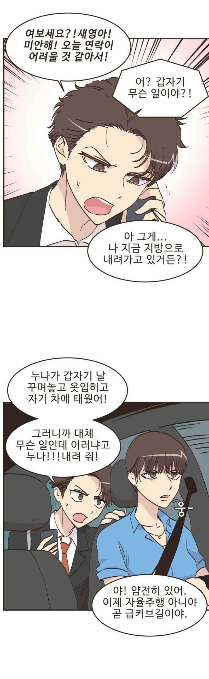 영앤리치가 아니야! 141． 일단 만나러 가자! 20
